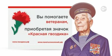 Осинниковцы могут присоединиться к благотворительной акции «Красная гвоздика»