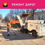 В округе продолжаются ремонтные работы дорог с асфальтовым покрытием