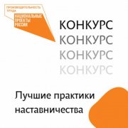 В Кузбассе выберут лучшие практики наставничества в бережливом производстве