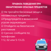 Как действовать в случае террористической опасности, читайте в памятке&#10145;&#65039;&#10145;&#65039;&#10145;&#65039;