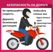 Безопасность на дороге