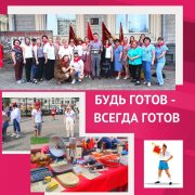 Будь готов - всегда готов! Будь готов - всегда готов!