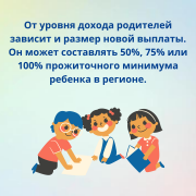 О выплатах, для семей с невысоким доходом, читайте в карточках&#10145;&#65039;&#10145;&#65039;&#10145;&#65039;