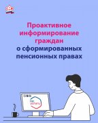 Около 16 тысяч кузбассовцев получили уведомления Пенсионного фонда о будущей пенсии