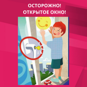 &#10071;Открытое окно - опасность для ребёнка&#10071;
