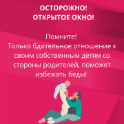 &#10071;Открытое окно - опасность для ребёнка&#10071;