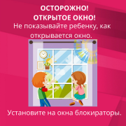 &#10071;Открытое окно - опасность для ребёнка&#10071;