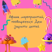 Предлагаем вам ознакомиться с афишей мероприятий, которые пройдут в нашем округе