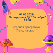 Предлагаем вам ознакомиться с афишей мероприятий, которые пройдут в нашем округе