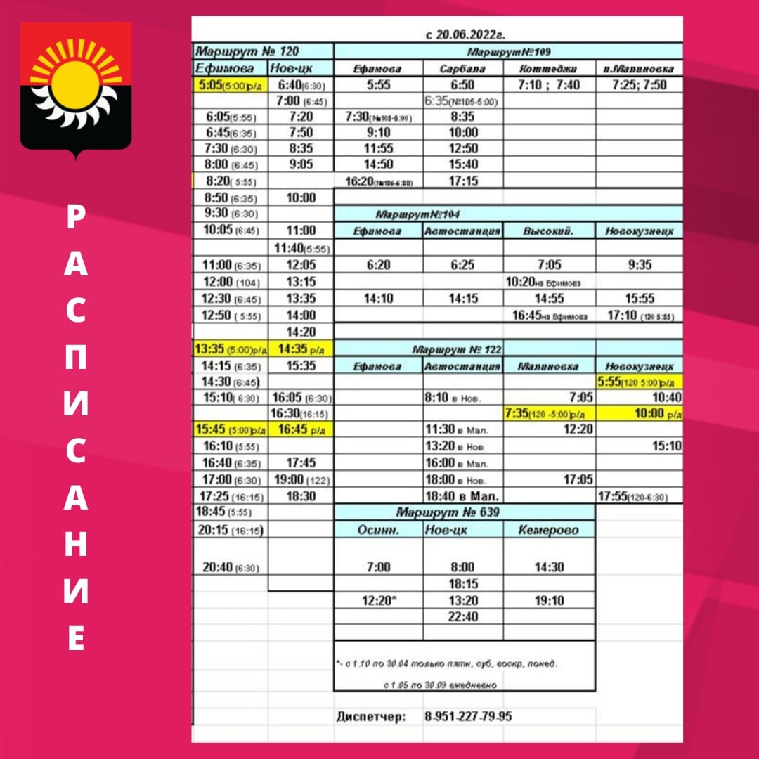 104 автобус расписание новокузнецк