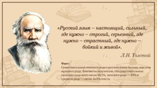 Высказывания классиков о русском языке