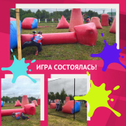 Игра состоялась! 