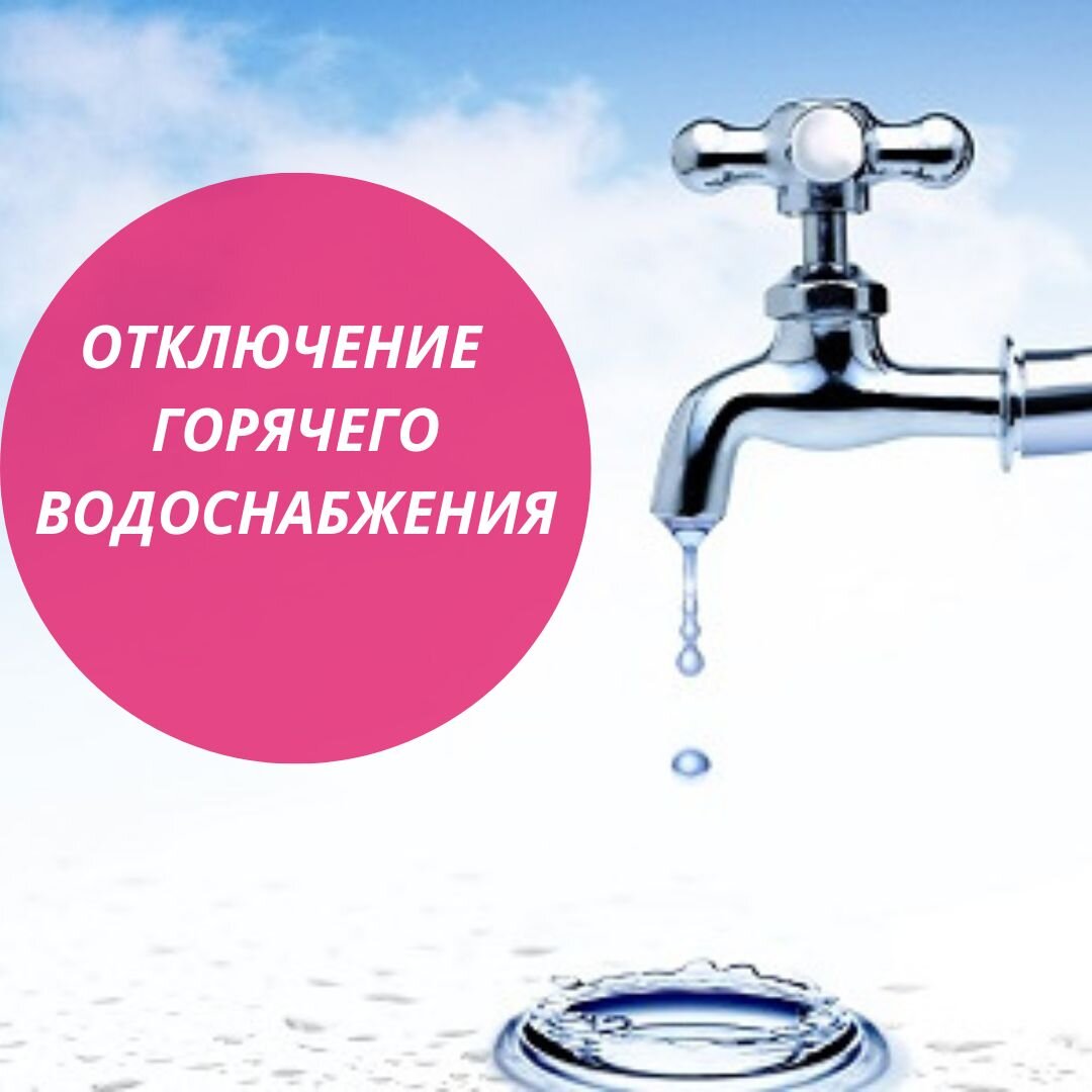 Отключения воды брянск