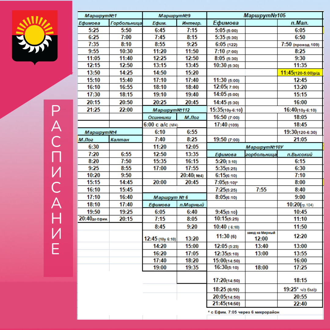 Расписание 103 автобуса калтан новокузнецк. Расписание автобусов Осинники маршрут 10. Расписание автобусов Осинники. Расписание автобусов город Осинники. Расписание автобусоосинники.