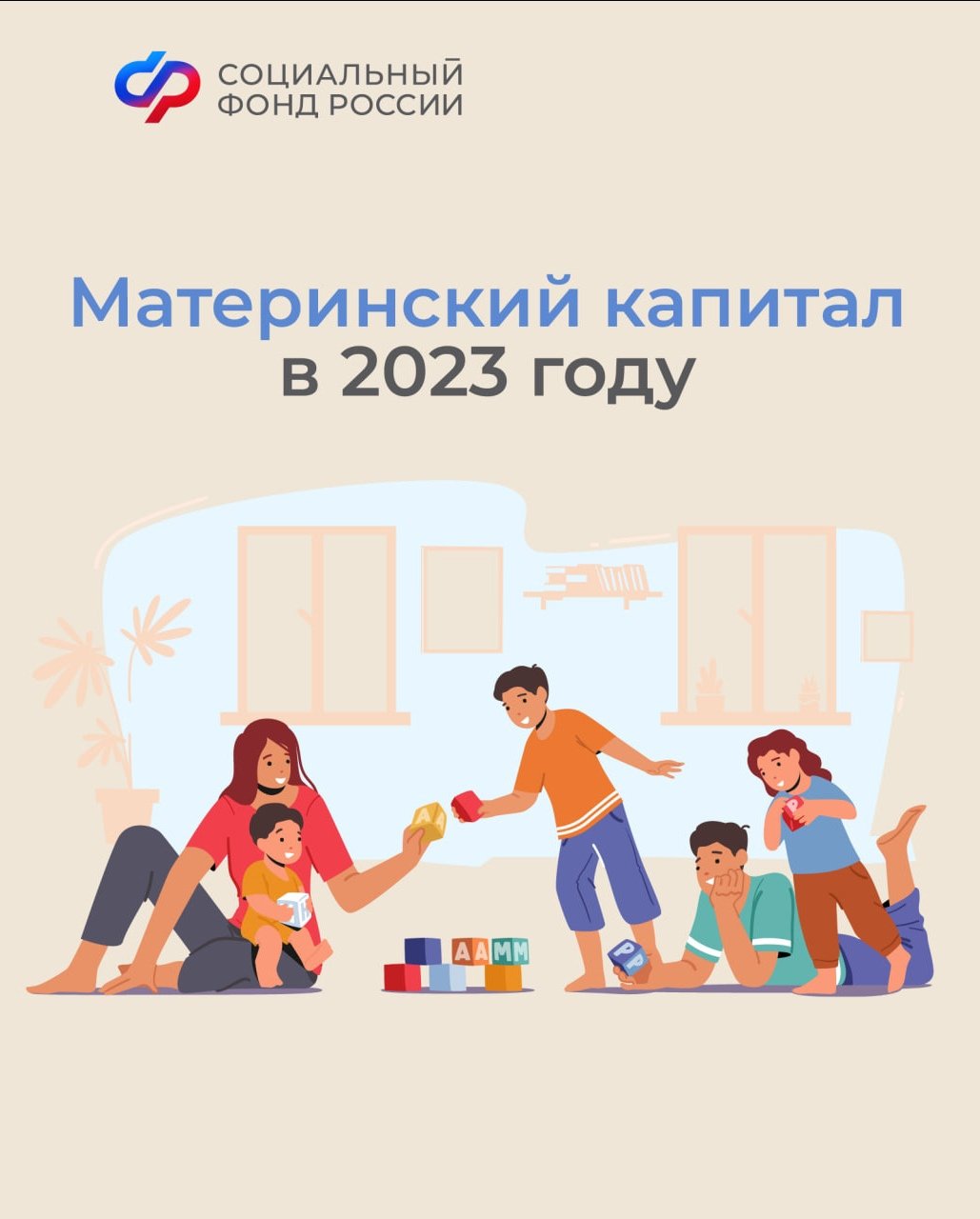 Маткапитал 2024 на 3. Сумма материнского капитала. Материнский капитал в 2023. Мат капитал в 2023 году. Сумма мат капитала в 2023.