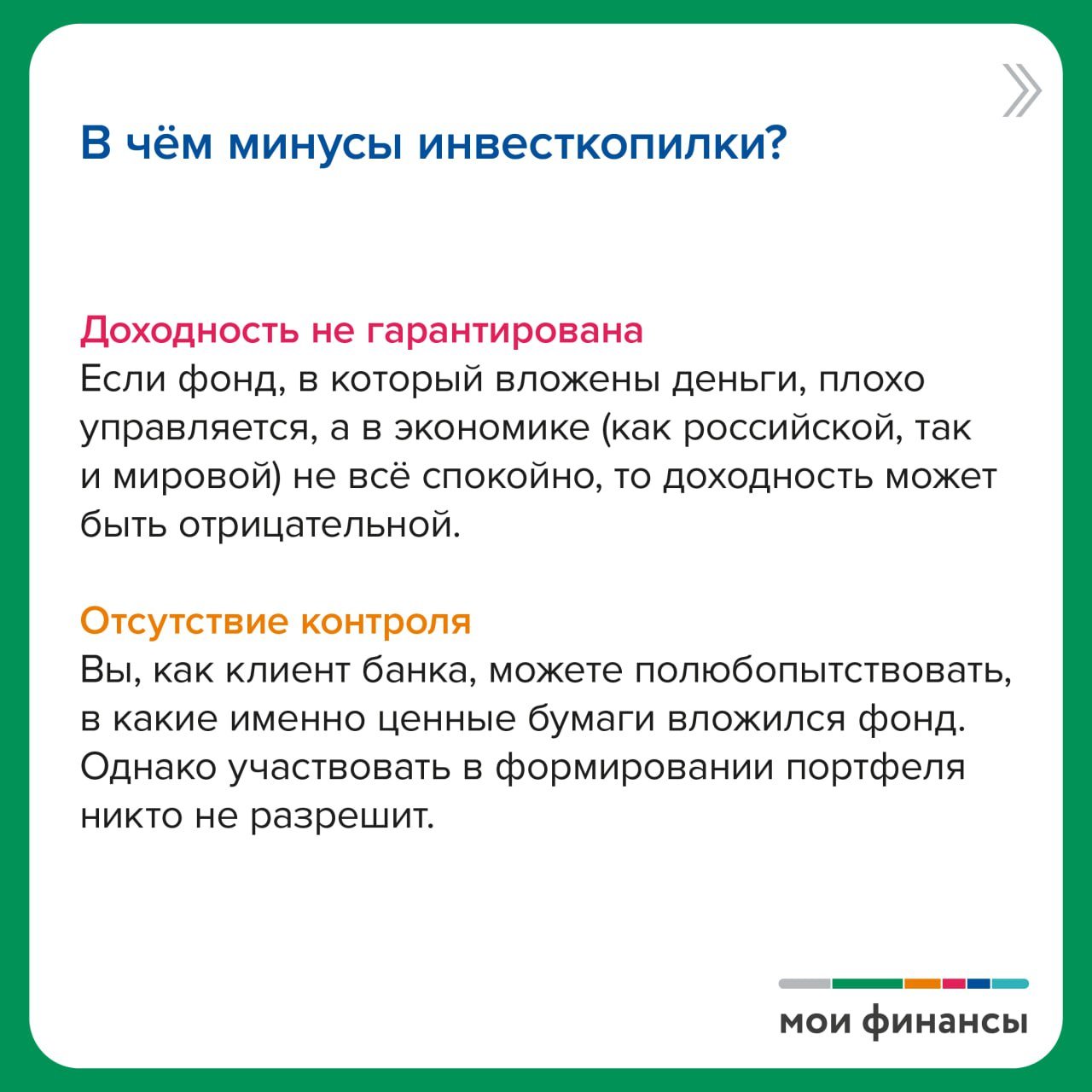 Инвест копилка альфа банк отзывы. ИНВЕСТКОПИЛКА И инвестиции самостоятельно. Снятие денег с инвестклпилки. Округление трат ИНВЕСТКОПИЛКА.