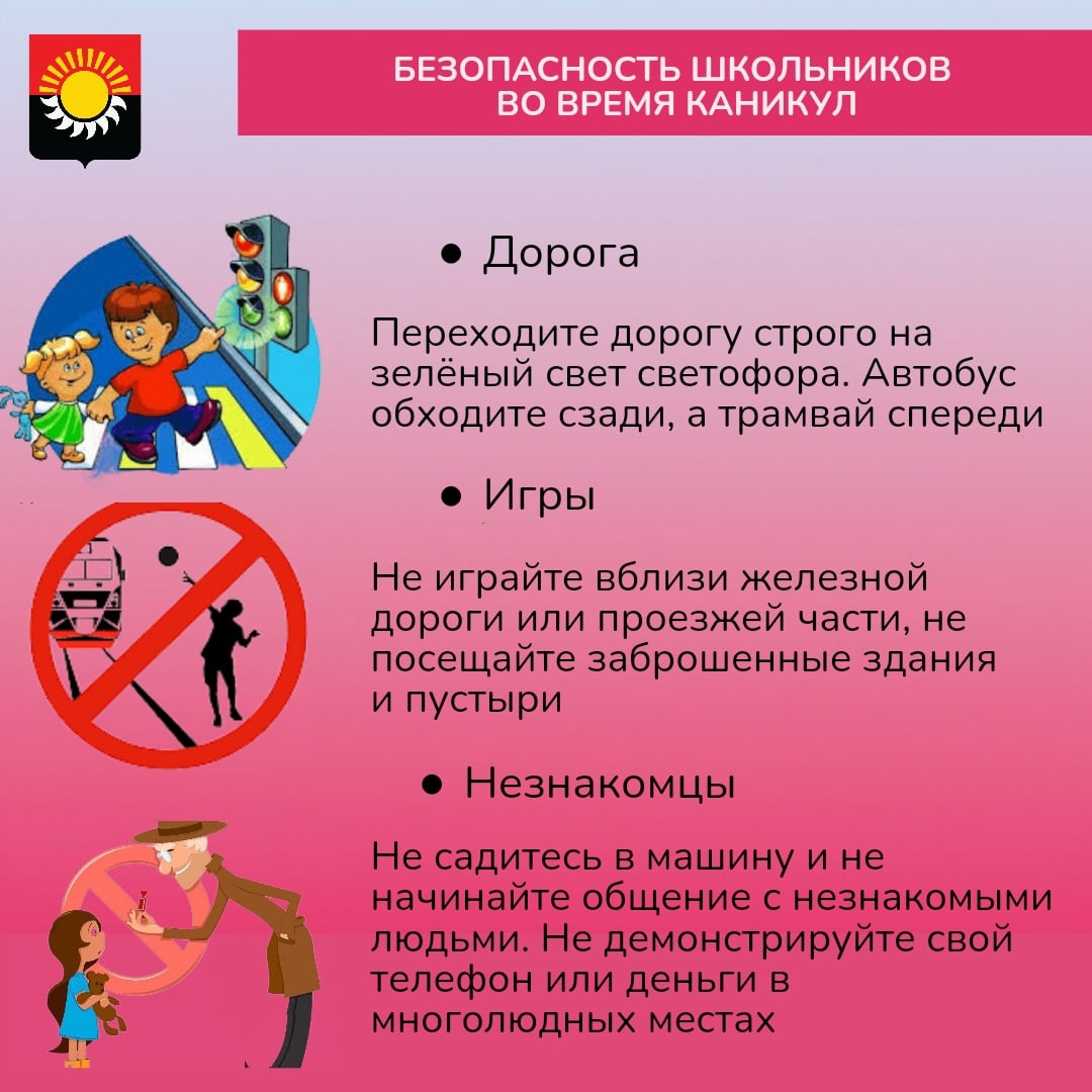 Соблюдай Правила Безопасности Картинки