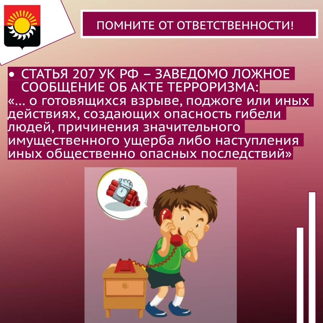 Заведомо ложное сообщение. Заведомо ложное сообщение об акте терроризма. Заведомо ложное сообщение об отаке терроризма. Терроризм в общественном транспорте памятка.