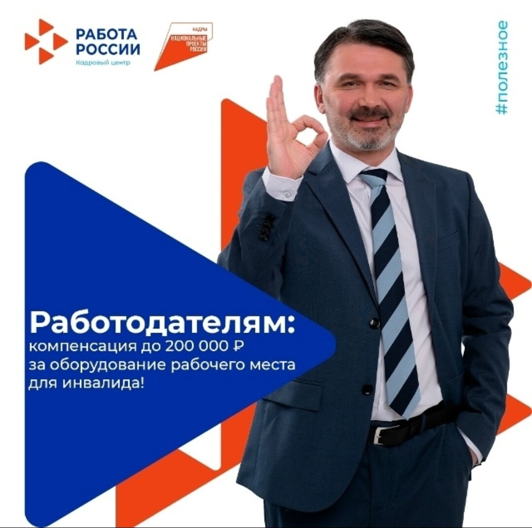 Создание рабочего места для инвалида