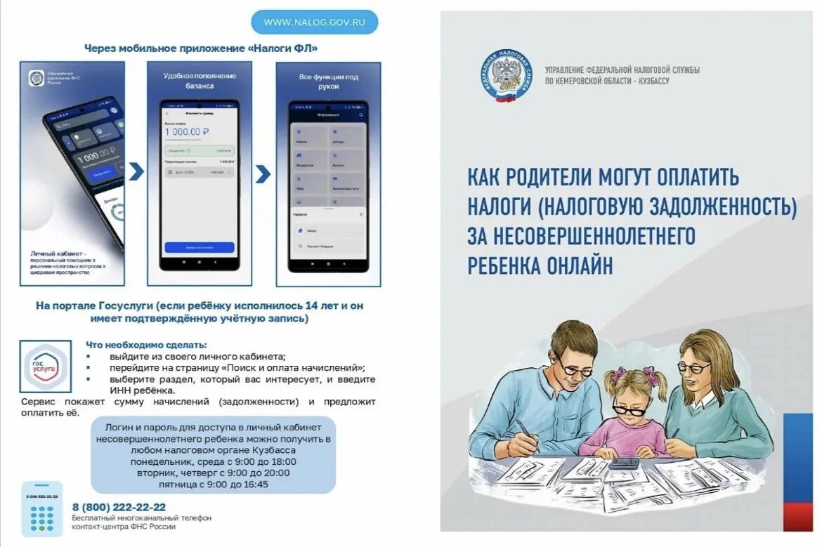 Как заплатить налоги за несовершеннолетних детей их родителями