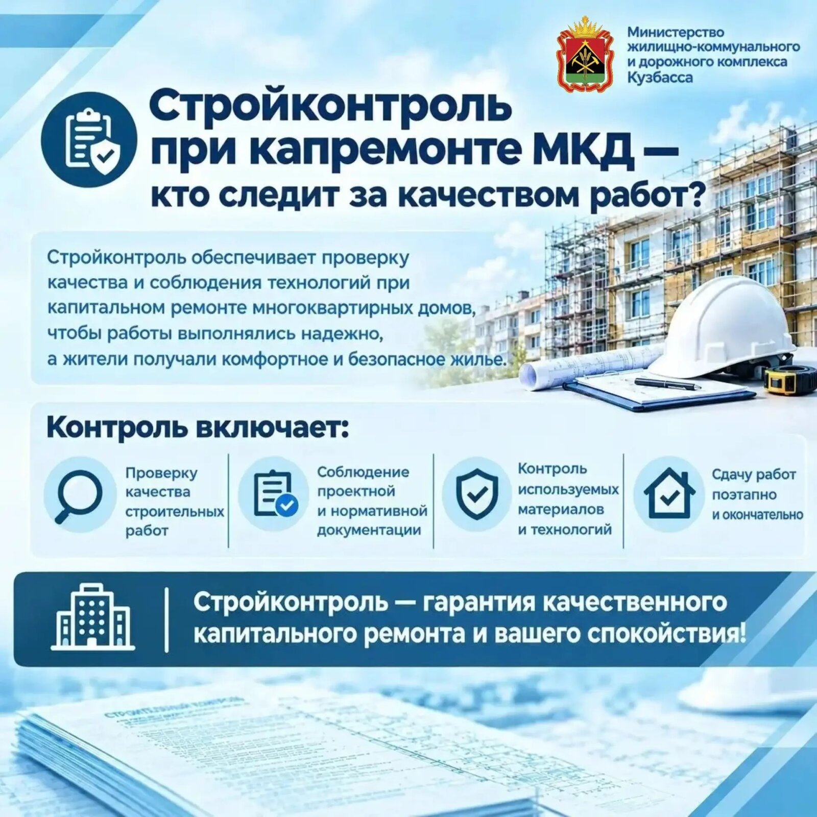 Капремонт МКД: кто следит за качеством работ?