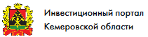 Инвестиционный портал Кемеровской области